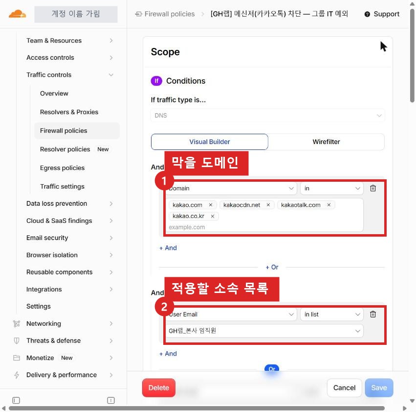 Gateway DNS 정책 편집 화면. Domain in 조건에 메신저 도메인 네 개, User Email in list 조건에 소속 목록이 보인다