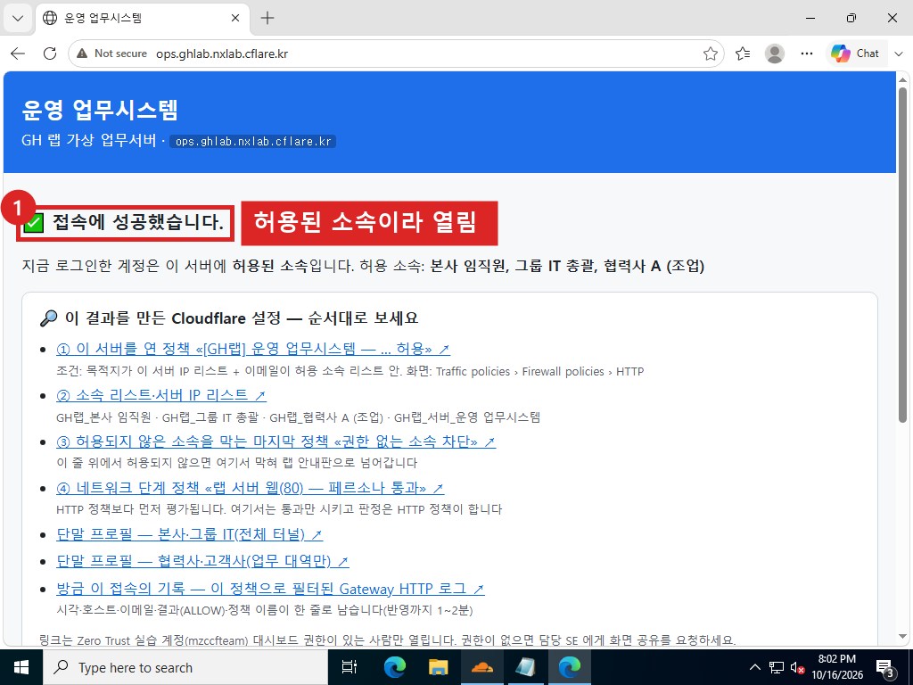 운영 업무시스템 화면. 접속에 성공했습니다 문구와 허용 소속, 이 결과를 만든 설정 목록이 보인다