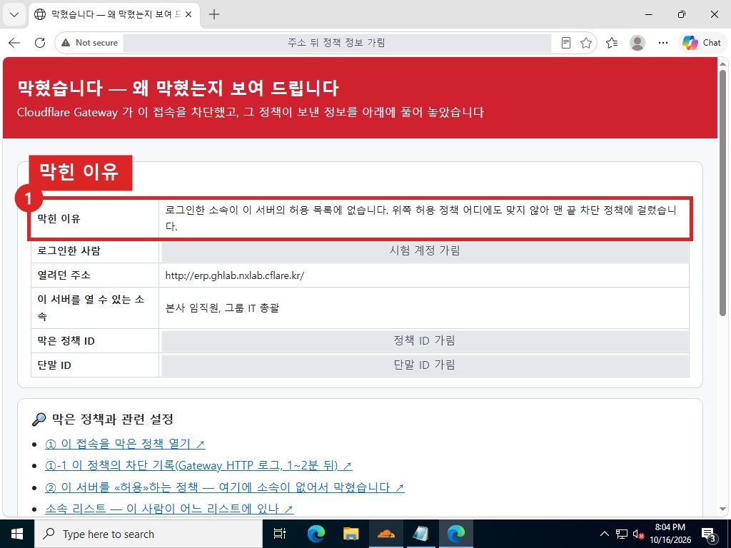 막혔습니다 안내 화면. 막힌 이유, 열려던 주소, 이 서버를 열 수 있는 소속이 표로 보인다